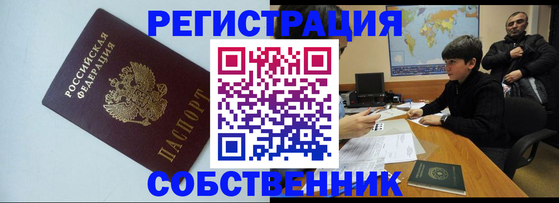 прописка регистрация в Сураже