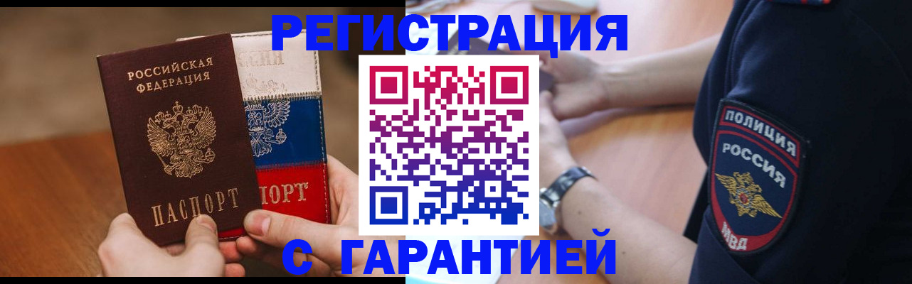 прописка в Сураже