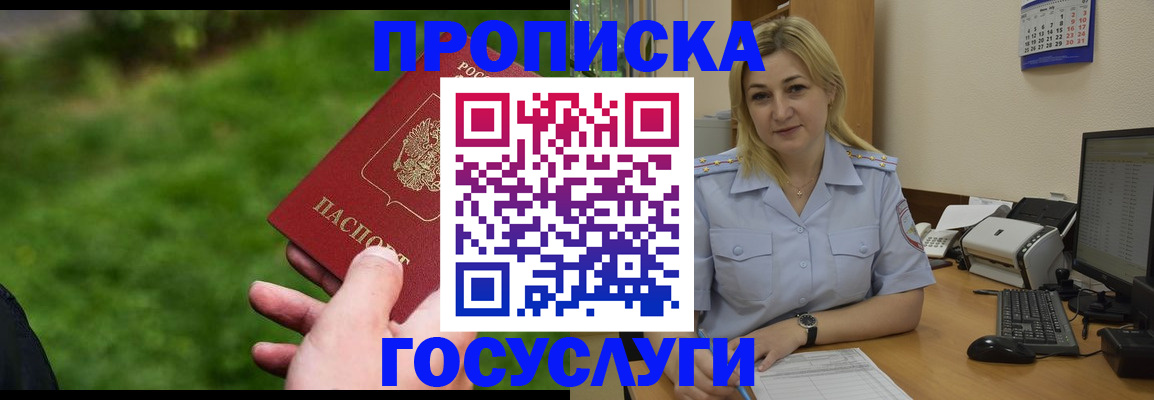 временная регистрация в Сураже