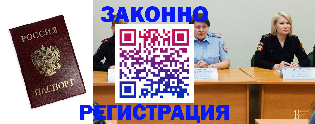 прописка законно в Сураже